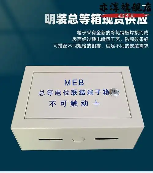 大号防雷接地明装总等电位盒meb接地端子箱300,200 0.