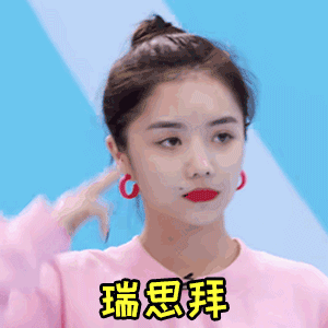 青春有你2表情包系列