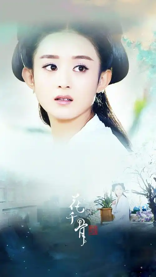 花千骨赵丽颖剧照手机壁纸
