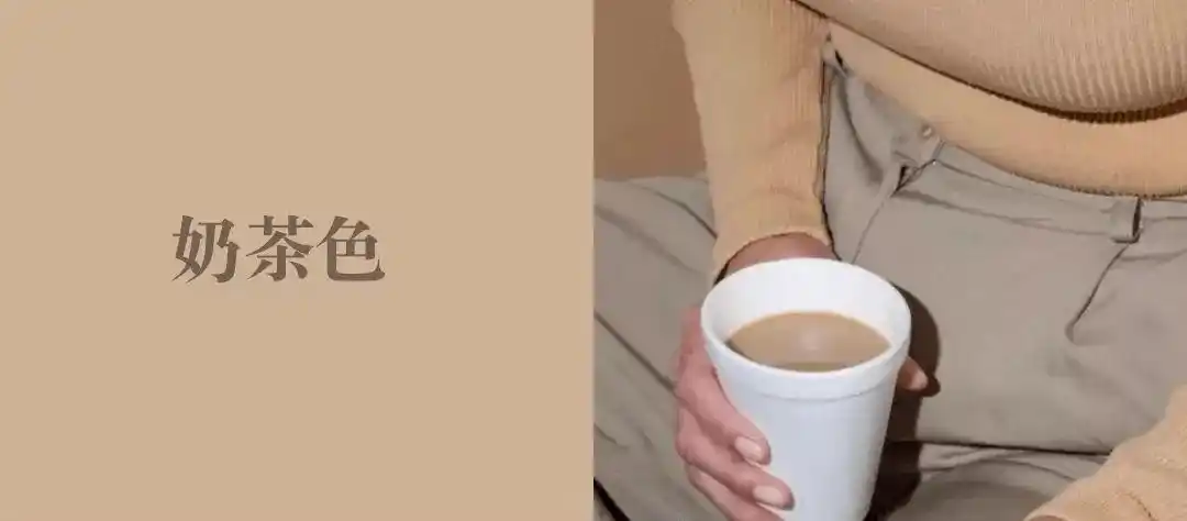 今年秋冬穿什么颜色高级又百搭奶茶来一份附上期中奖名单