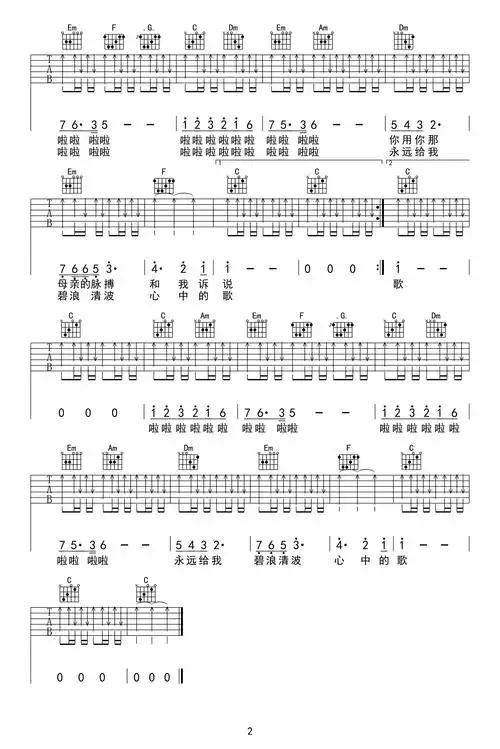 我和我的祖国吉他谱-c调-吉他帮