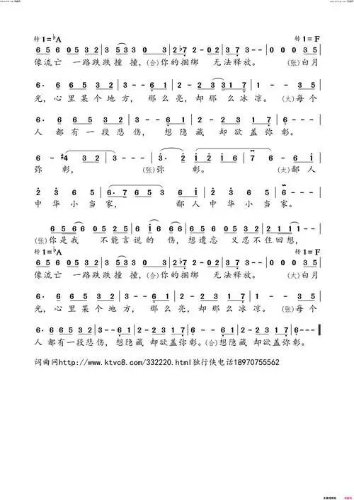 白月光张信哲,太一合唱版简谱-太一演唱-李焯雄,太一/松元俊明,太一