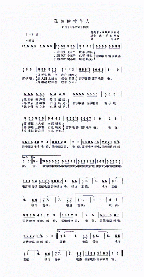 孤独的牧羊人 美 电影 音乐之声 插曲 歌谱 简谱