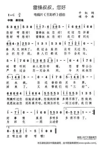 您好(电视片五彩桥插曲)简谱_雷锋叔叔,您好(电视片五彩桥插曲)吉他谱