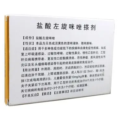 冕益康 盐酸左旋咪唑搽剂 5ml:500mg*6支3415