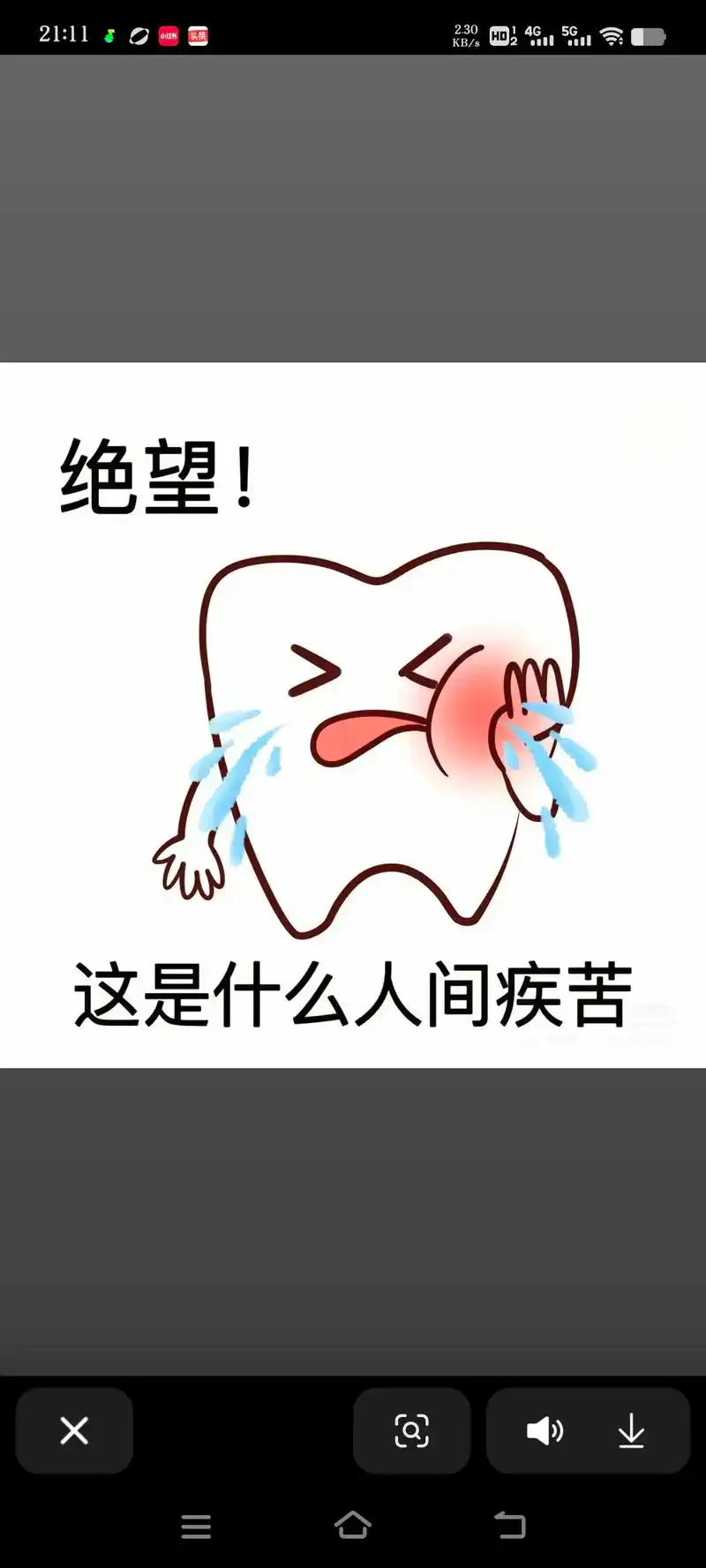 何为痛苦,唯有牙疼,疼的死去活来,我说牙你能不能别疼了,牙说