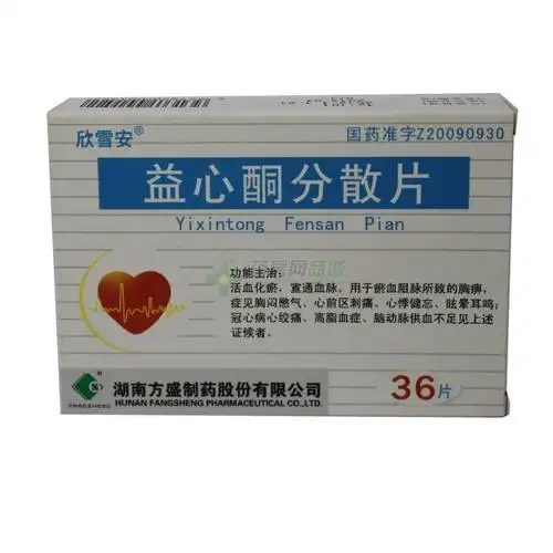 欣雪安益心酮分散片 0.25gx12片x3板/盒【图片 价格 品牌 报价】-京东