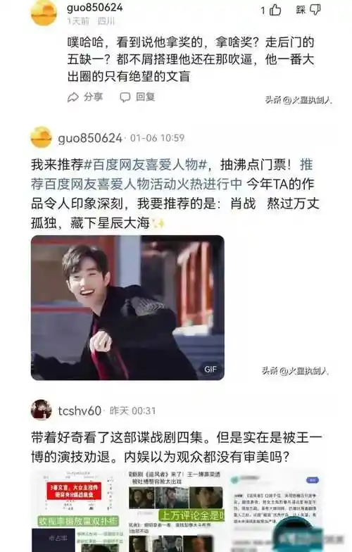 肖战长期无戏可拍其粉丝抹黑央视口碑剧的多个证据被揭露