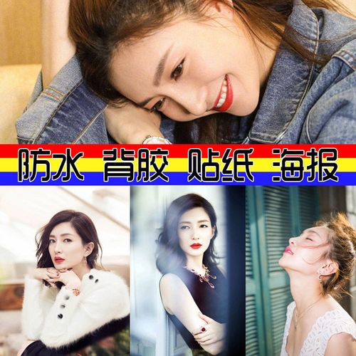 装饰画明星海报江疏影美女演员气质背胶大幅墙壁贴画无视宿舍墙贴