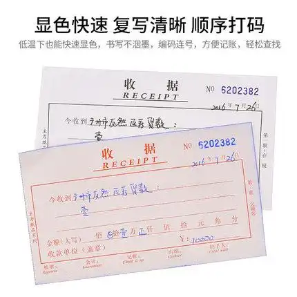 主力纸品收款二联48开式复写纸收据