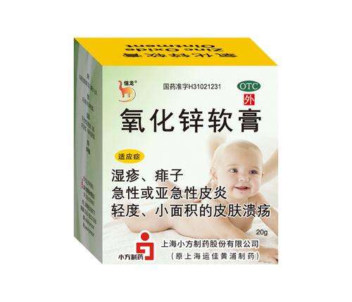 氧化锌软膏信龙外用药膏湿疹婴儿护臀乳膏抗菌消炎