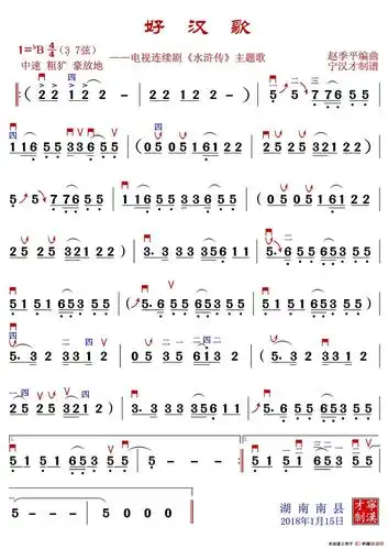 好汉歌_简谱