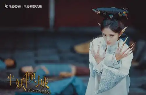 半妖倾城的剧照