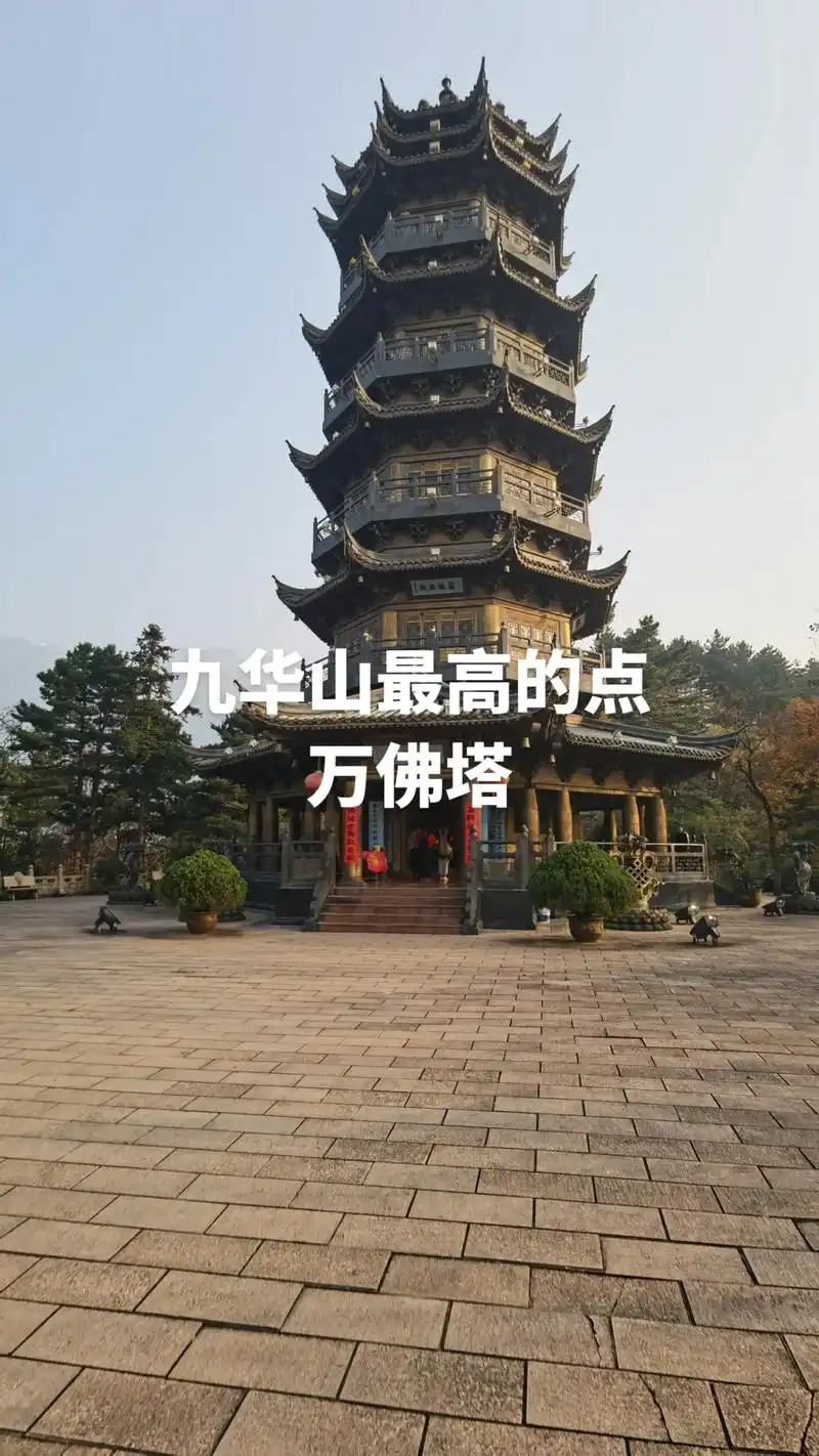 九华山新标志,最高峰宝塔:万佛塔.万佛塔整体开光于2006年 - 抖音
