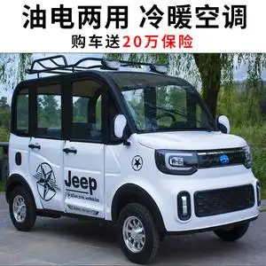 四轮电动车家用四座女性新能源代步车成人小型全封闭轿车油电两用