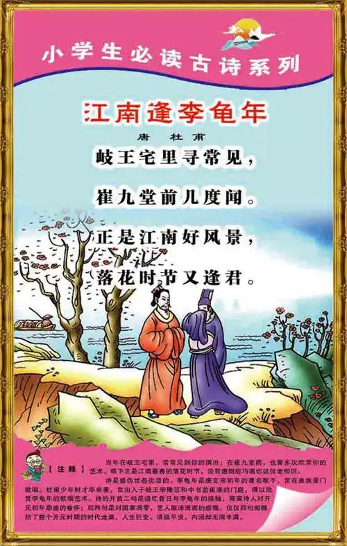 江南逢李龟年翻译(江南逢李龟年翻译及注释)
