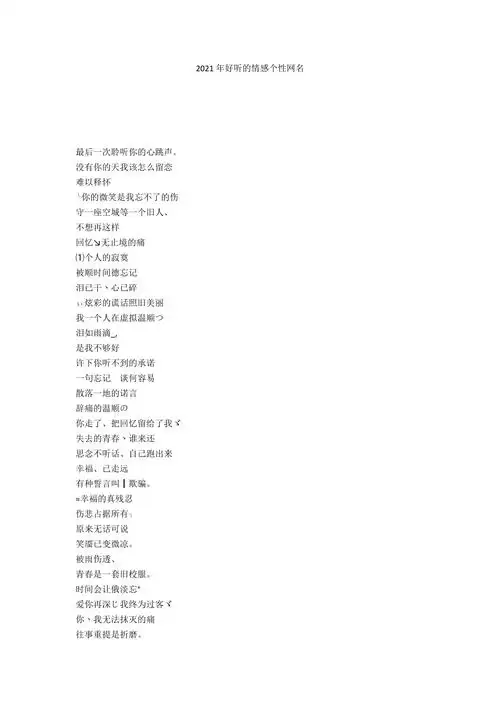 2021年好听的情感个性网名