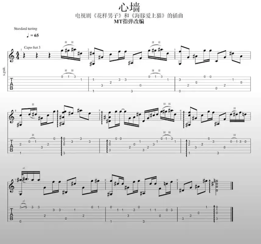 心墙 吉他谱 #吉他谱