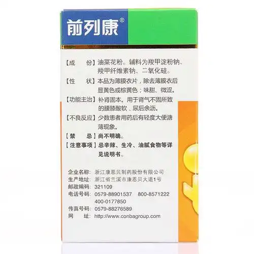 前列康普乐安片