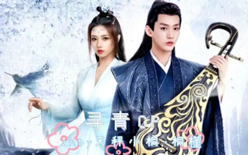 「寻青cp」邓为x潘美烨