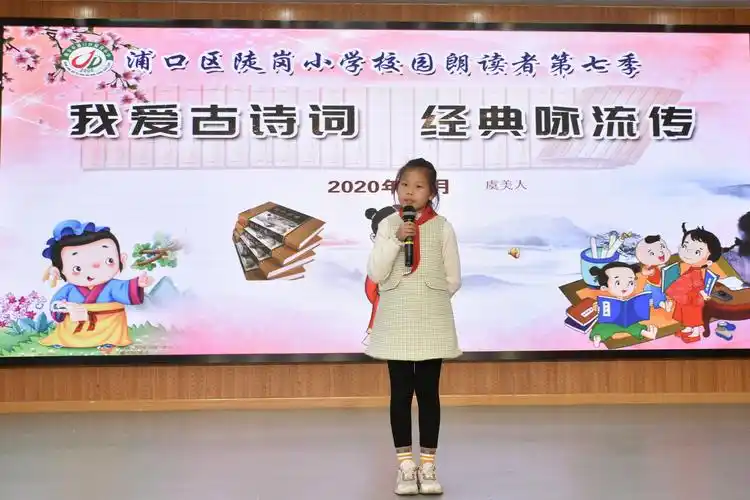 我爱古诗词 经典咏流传 ——陡岗小学开展"校园朗读者"第七季诵读