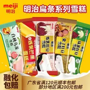 日本明治雪糕炼乳红豆芒果栗子抹茶冰淇淋冰激凌甜品果肉3支装