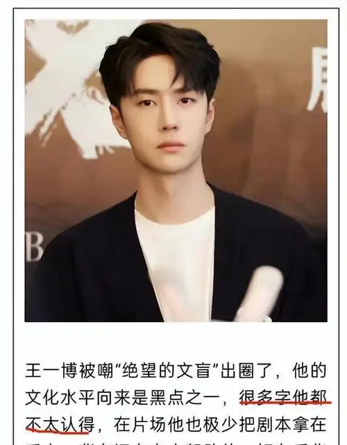 后来,有人翻出他以前的采访,说他不会认字,读错字,真是让人笑掉大牙.