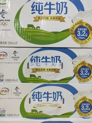 伊利20盒纯牛奶35元/件.