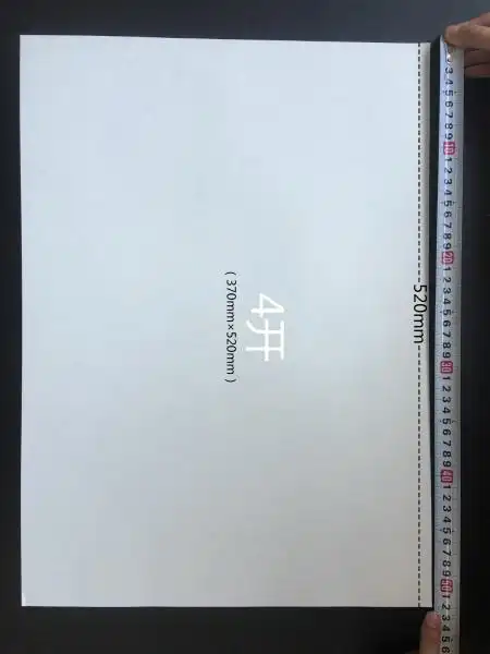 4开纸是多大