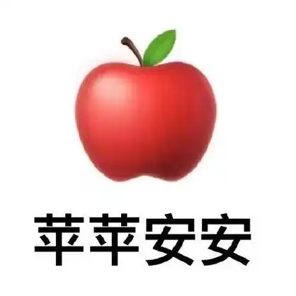 苹苹安安 - 水果祝福成语表情包
