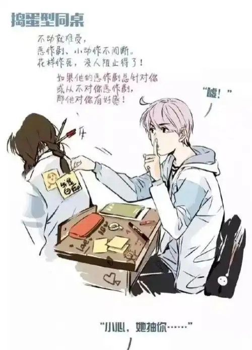 8种同桌类型,"学霸"同桌让人羡慕,"吃货"同桌永远的神