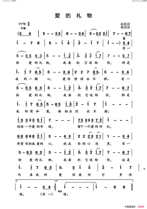 爱的礼物简谱