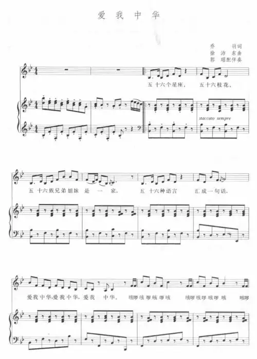 爱我中华钢琴伴奏五线谱吉他谱