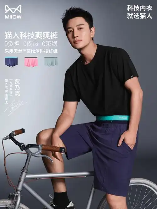 内衣也可以这样"爽"!贾乃亮官宣猫人推出#猫人科技爽爽裤