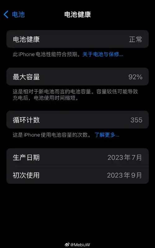 各位的iphone 15 pro 电池健康度怎么样了?