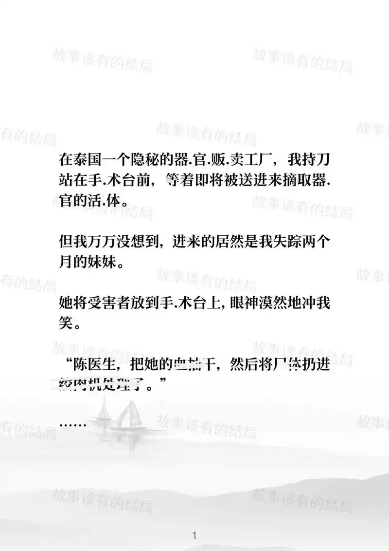 【故事该有的结局】他看向我的眼神透着危险的寒光,我直觉不妙, - 抖