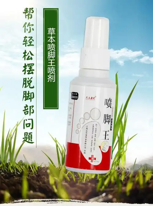 【买1送1】众乐康健 喷脚王 70ml 汗脚出汗水泡脱皮香港脚脚臭泡脚粉