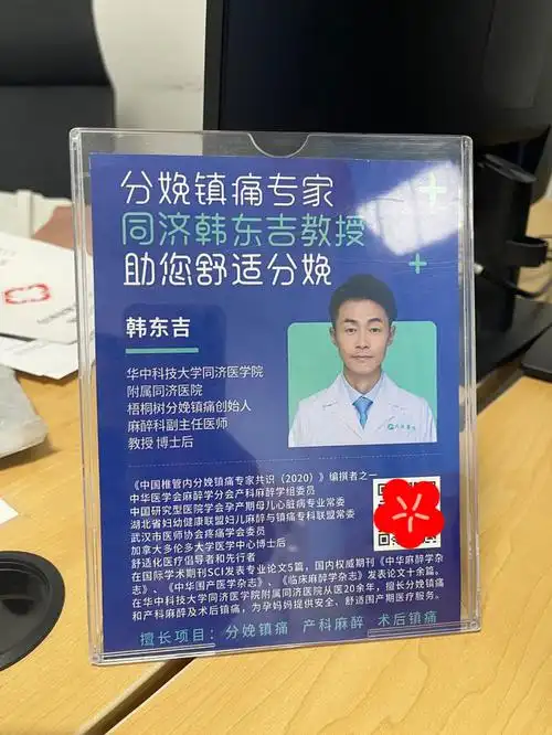 武汉同济主院区产检韩东吉教授挂号78