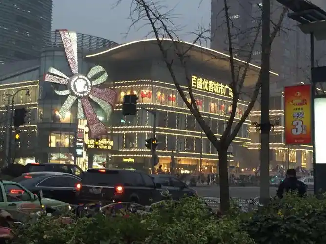 百盛购物中心(天山店)