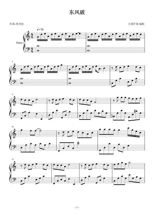 《东风破》c调 原版和弦钢琴谱-虫虫钢琴
