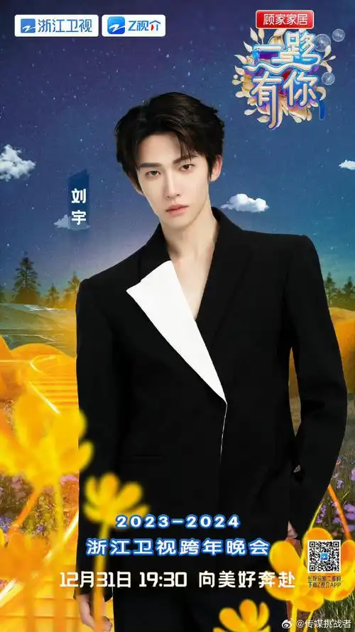 浙江卫视跨年晚会爱豆阵容96伯远,陈立农,孔雪儿,刘宇,米卡,王琳凯