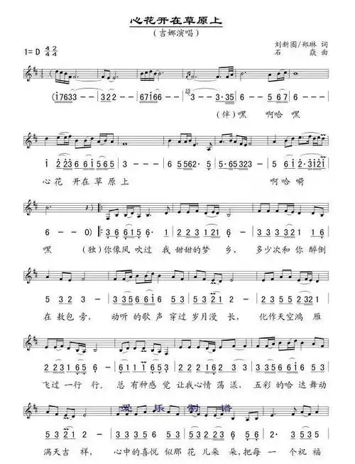 心花开在草原上 歌谱简谱网