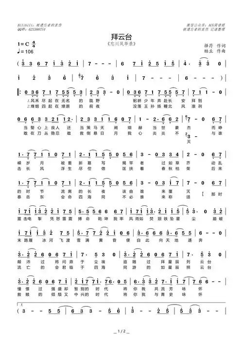 《拜云台》简谱分享【忘川风华录】