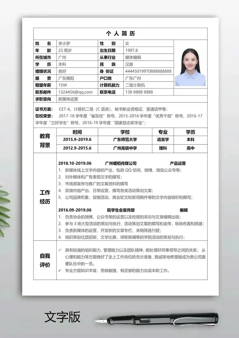 应届生简历表格模板,简单简历制作教程,word文档,手机可编辑填写