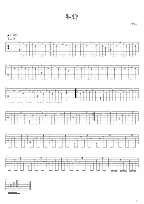 刘文正秋蝉吉他谱