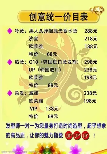 理发店价目表图片