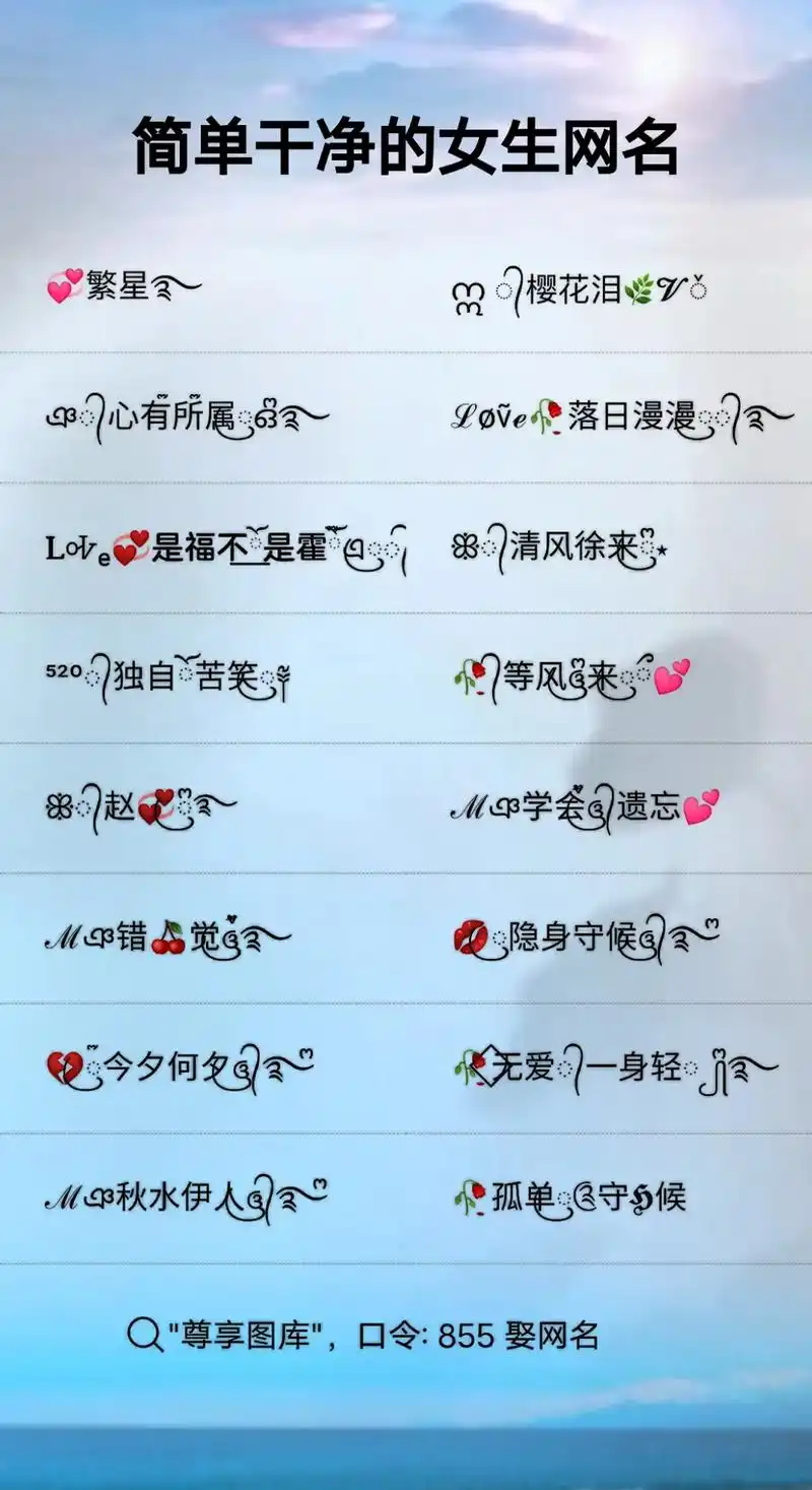 简单干净的女生网名.特殊符号网名,姓氏谐音梗网名,网名大全2 - 抖音