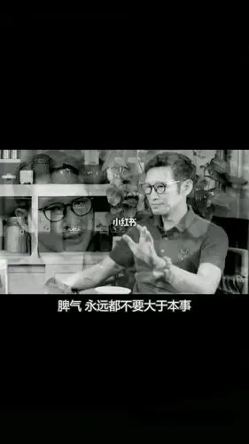 脾气永远不要大于本事说的好