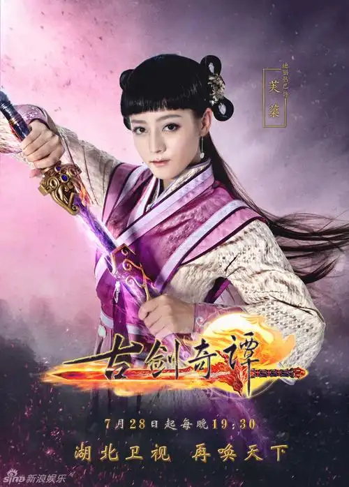 迪丽热巴 饰 芙蕖