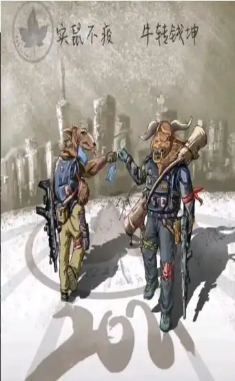 2021鼠牛交接击掌图片